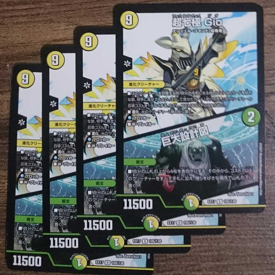 Psychic Shichikyoku Gio｜Giant Blueprint