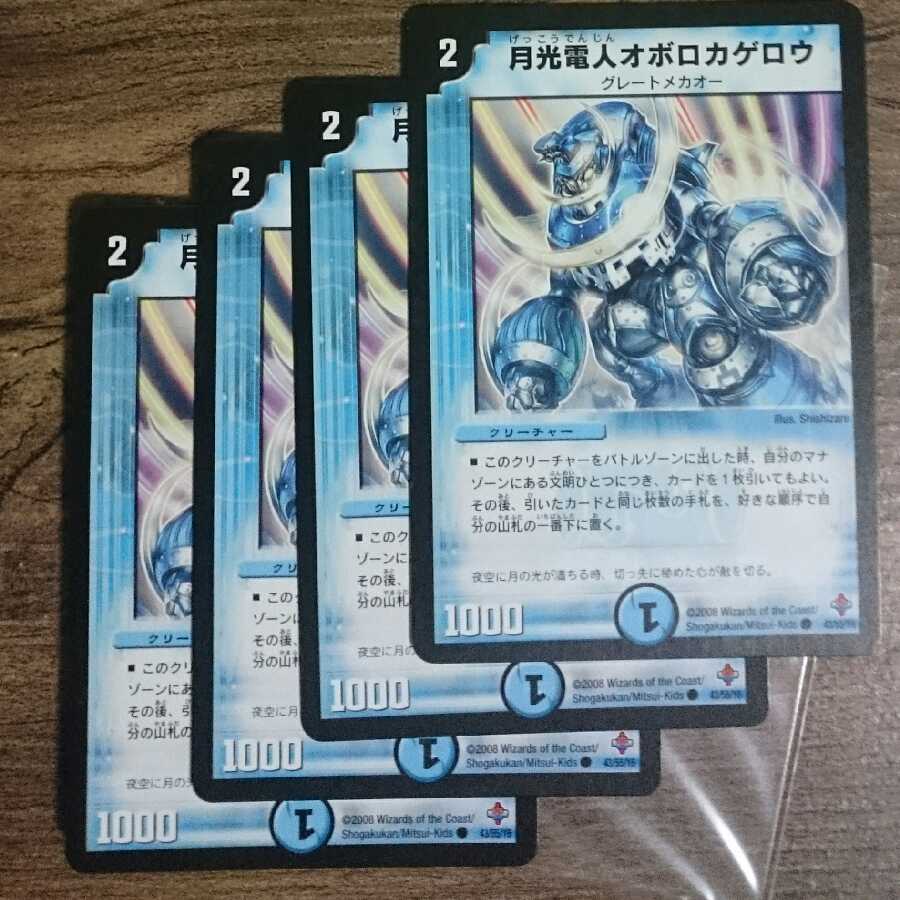 Gekko Denjin Oboro Kagero