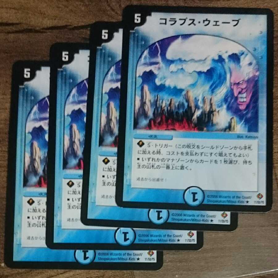 コラプス・ウェーブ