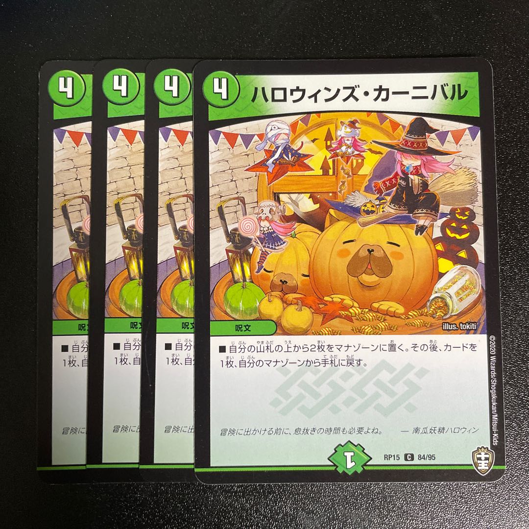 Halloween's Carnival 4 pieces