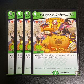 Halloween's Carnival 4 pieces