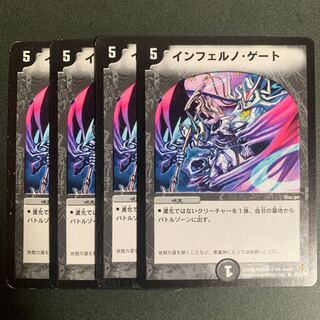 [初期] インフェルノゲート