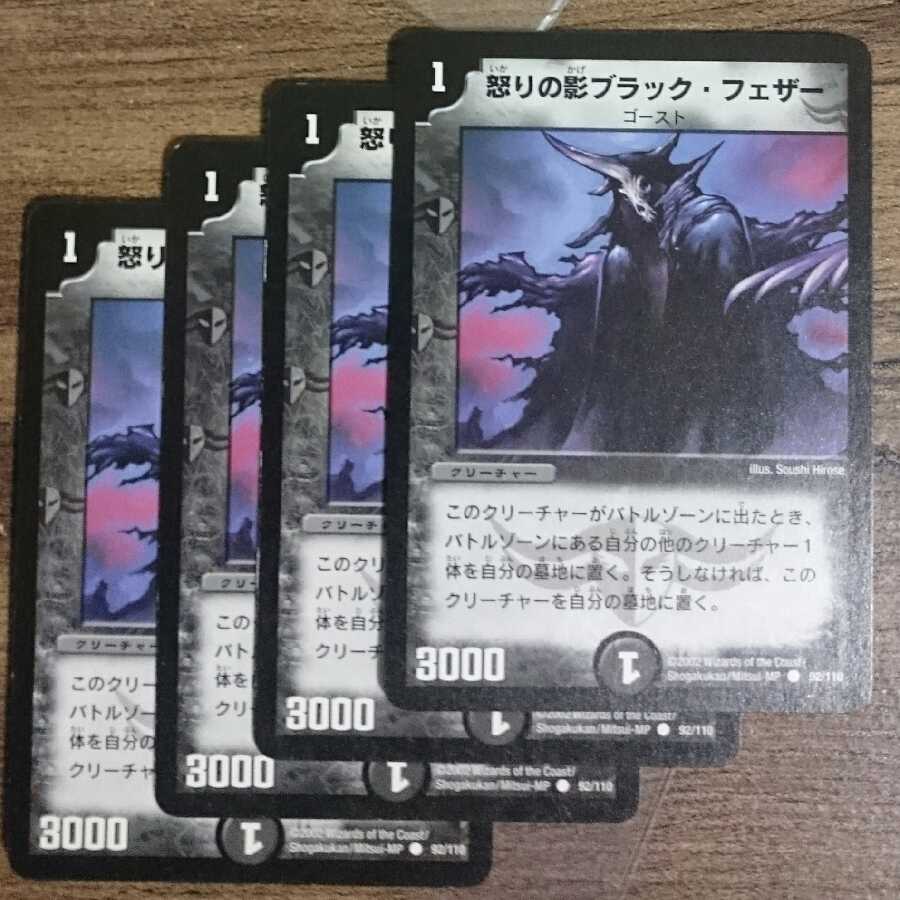 Black Feather, Shadow of Rage