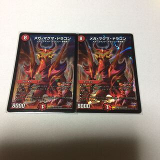 メガマグマドラゴン 2枚