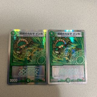 呪紋のカルマインカ　カルマ　インカ 1枚