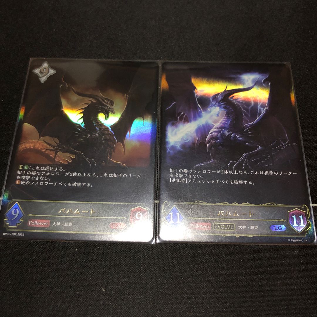バハムート　LG 進化前　進化後セット 1枚