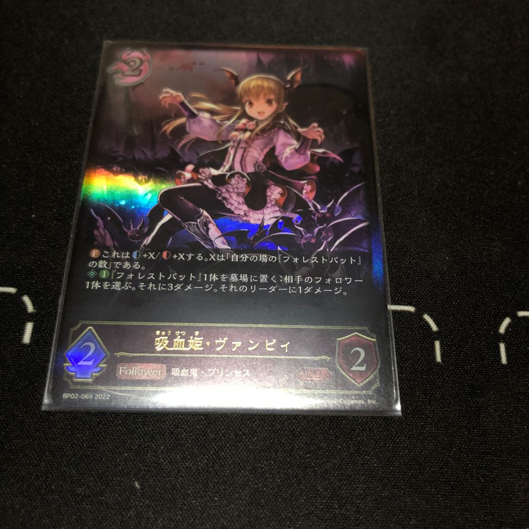 吸血鬼・ヴァンピィ LG 1枚