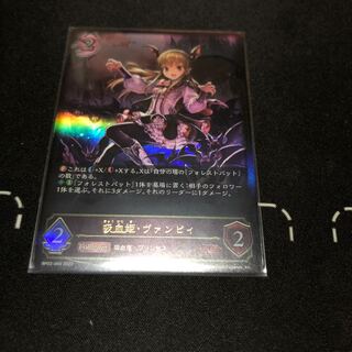 吸血鬼・ヴァンピィ　LG 1枚