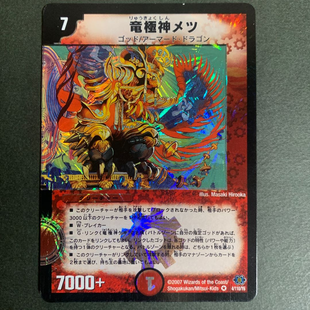 [Initial] Ryugyokigami Metsu