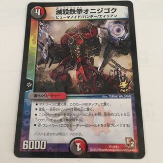 滅殺鉄拳オニジゴク