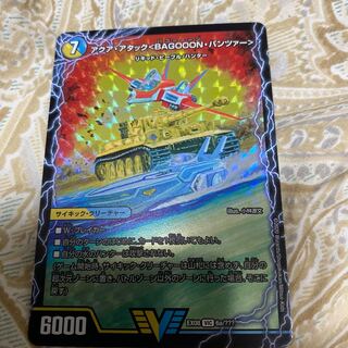 アクアアタックバゴーーンパンツァー