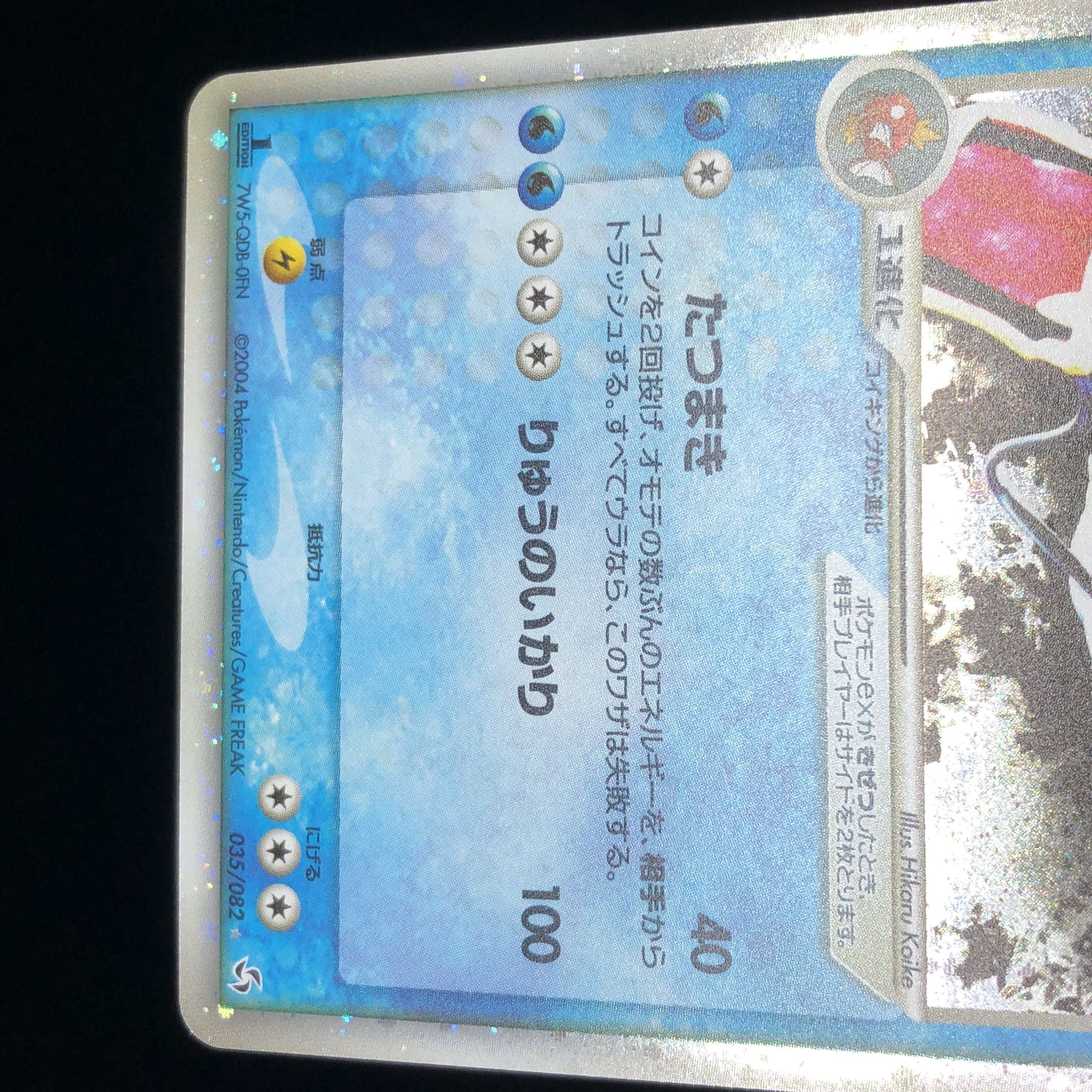 Pokémon Card ADV Gyaradosex 1st edition #16