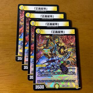 The Righteous Star Emperor.