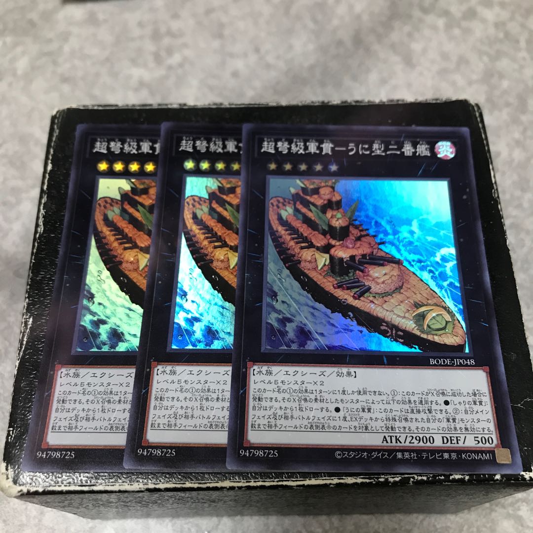 Psychic IJN Gunkan - Uni-type second ship, 3 Super Rare