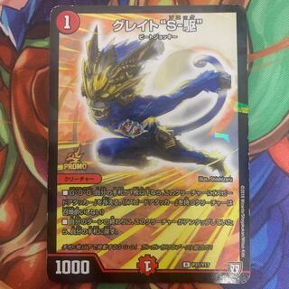 Great "S-Drive" promo bolo