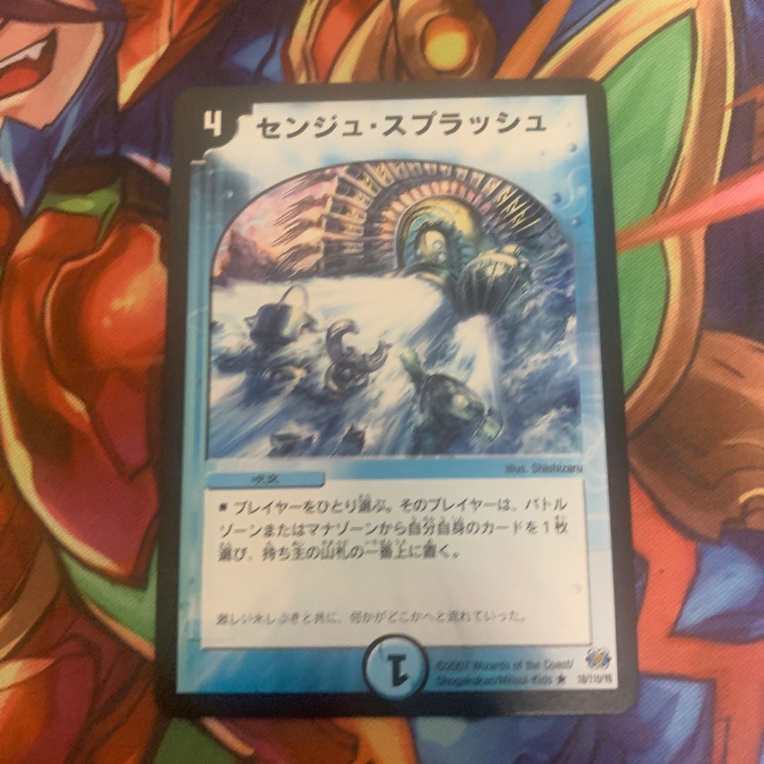 センジュ・スプラッシュ 1枚