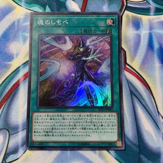 魂のしもべ　スーパー