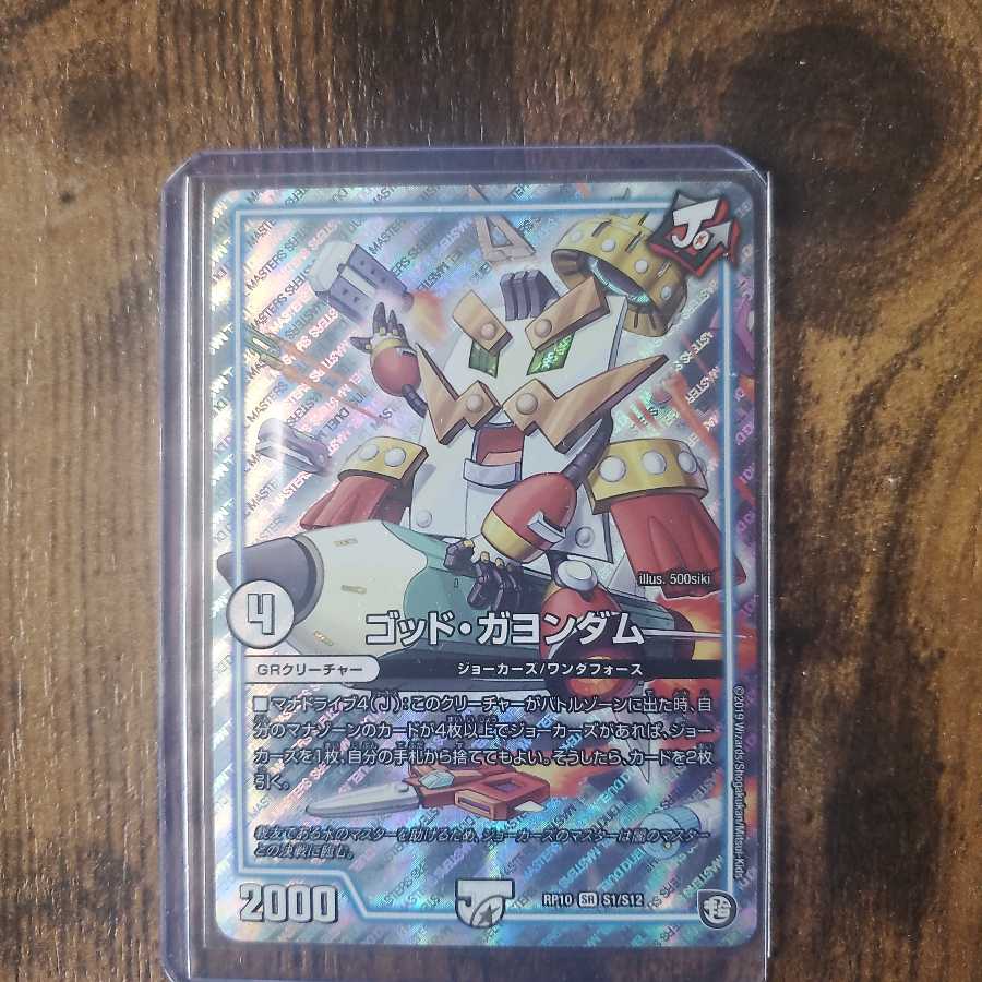 ゴッドガヨンダム1枚