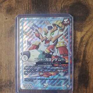 ゴッドガヨンダム1枚