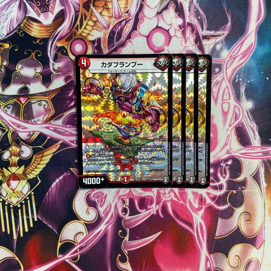 カダブランプー VR 4/95