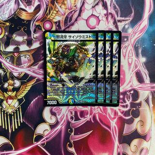 Anger Fang Saizo Mist VR 19/110