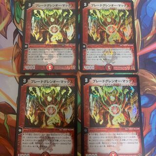 ブレードグレンオー・マックス4枚