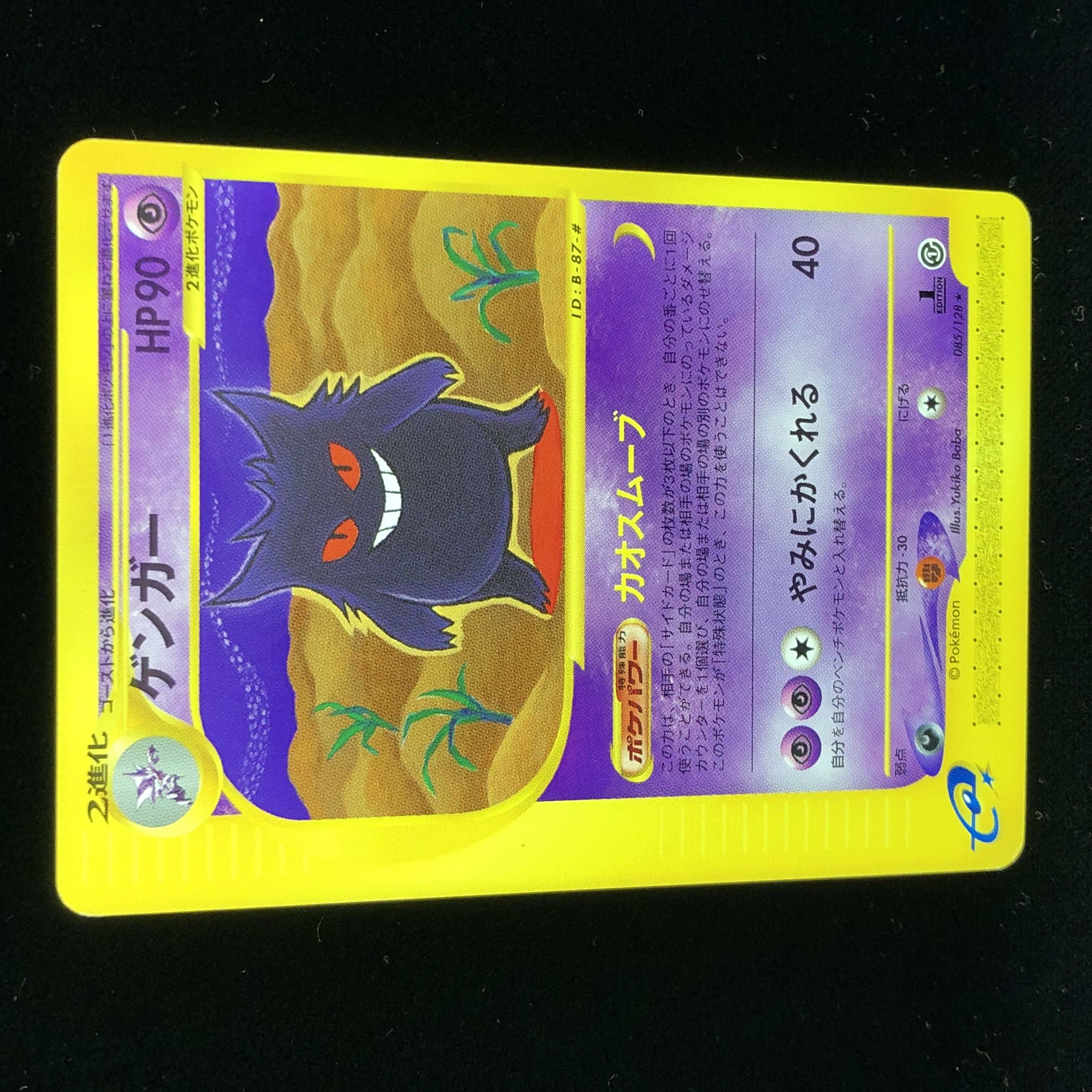 ポケモンカードe ゲンガー 1st Edition #27
