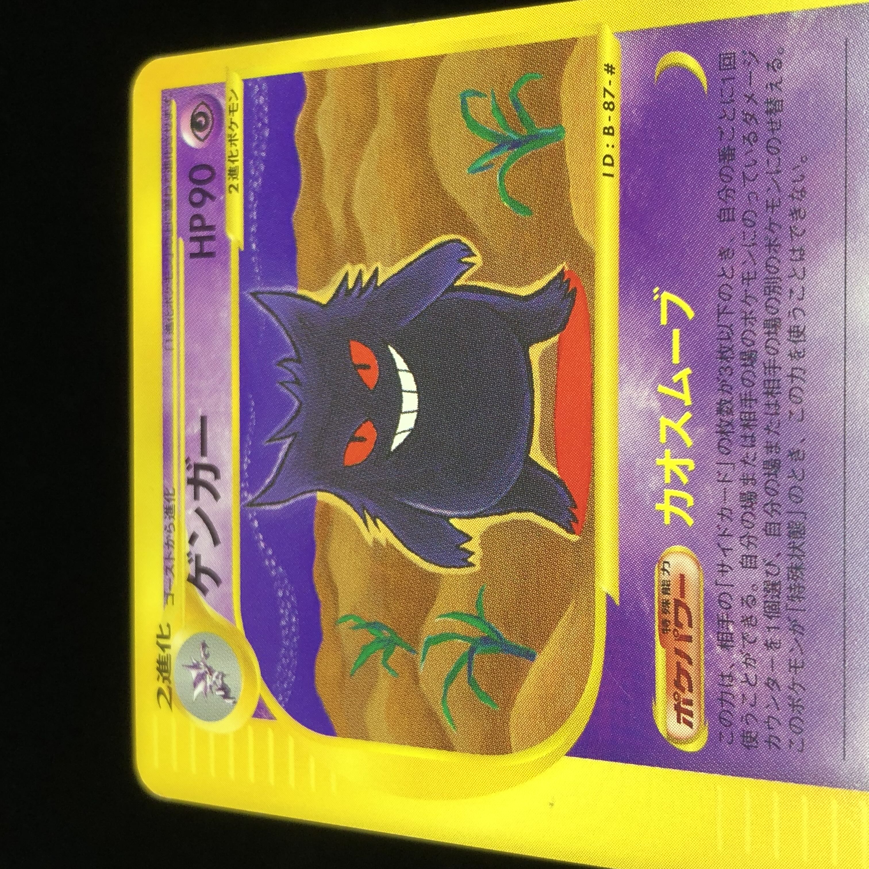 ポケモンカードe ゲンガー 1st Edition #27