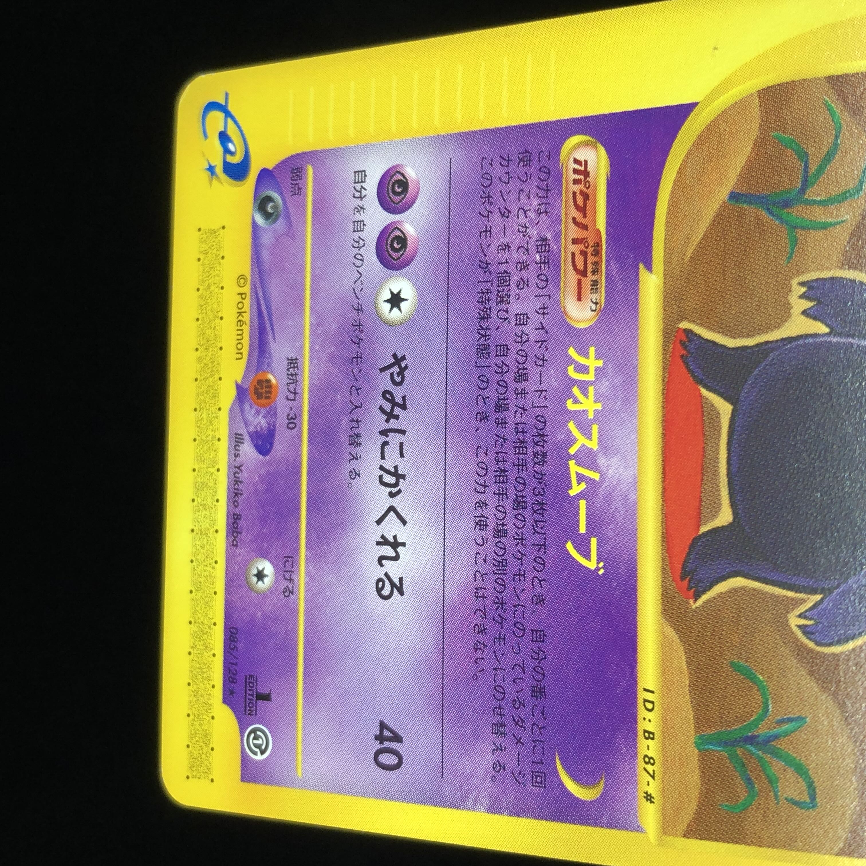 ポケモンカードe ゲンガー 1st Edition #27