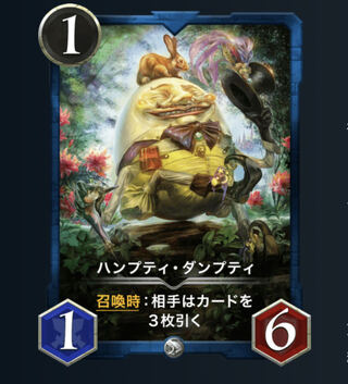 ハンプティ・ダンプティ