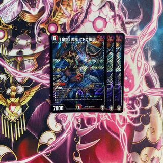 Gedo Gongen, the demon of "Korekukan" SR S3/S4