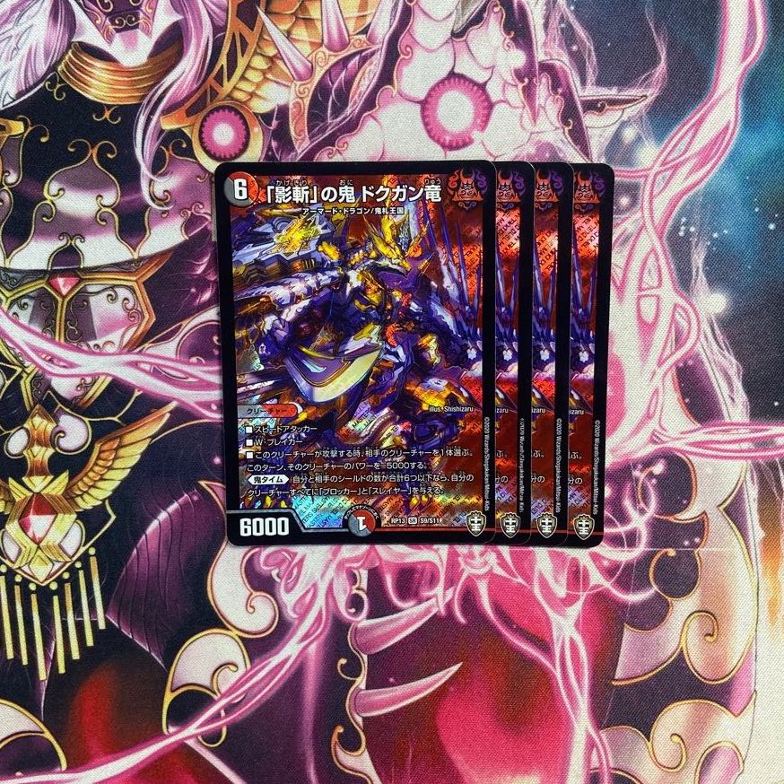 The "Shadow Slayer" demon, Dokugan Ryu SR S9/S11