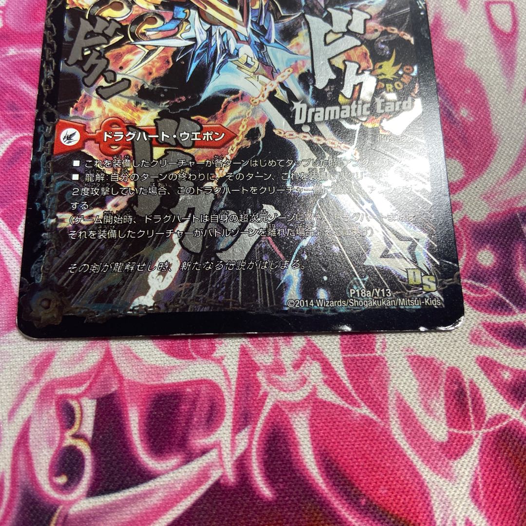 Galactic Sword Protoheart｜Gaiginga Soul (Dramatic Card) P18a/Y13｜P18b/Y13