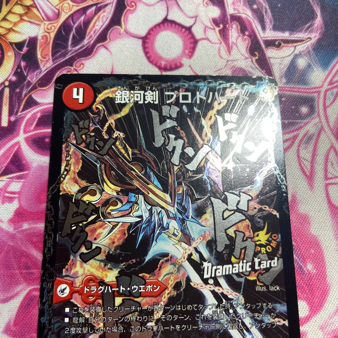 Galactic Sword Protoheart｜Gaiginga Soul (Dramatic Card) P18a/Y13｜P18b/Y13