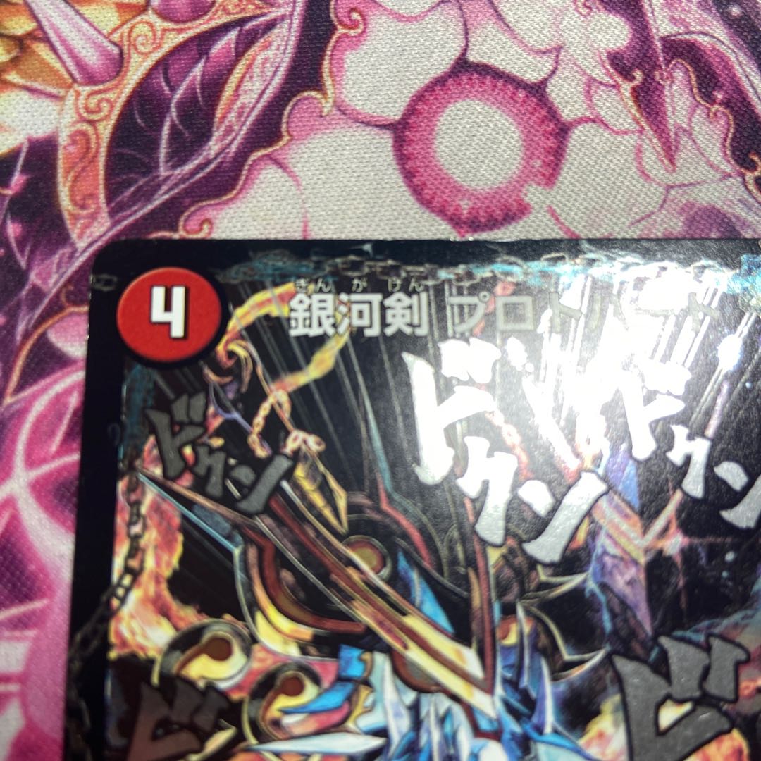 Galactic Sword Protoheart｜Gaiginga Soul (Dramatic Card) P18a/Y13｜P18b/Y13