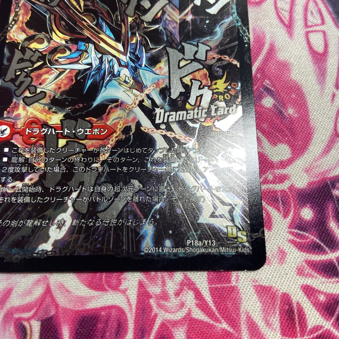 Galactic Sword Protoheart｜Gaiginga Soul (Dramatic Card) P18a/Y13｜P18b/Y13