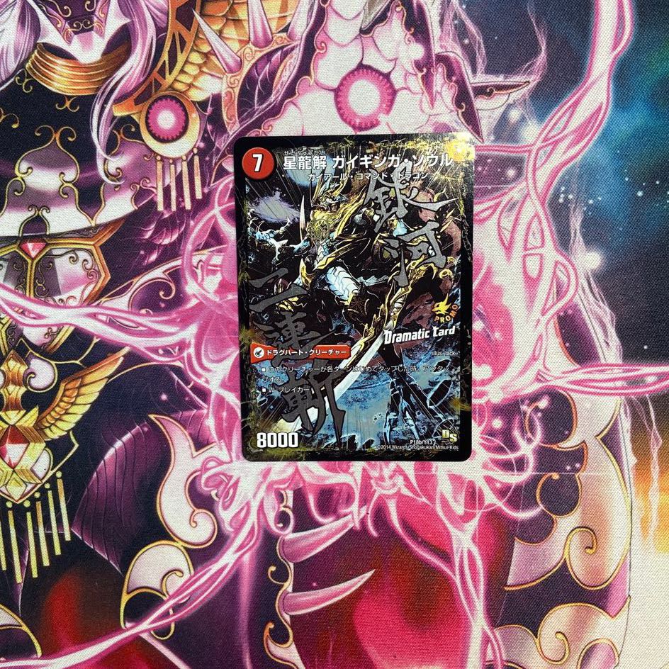 Galactic Sword Protoheart｜Gaiginga Soul (Dramatic Card) P18a/Y13｜P18b/Y13