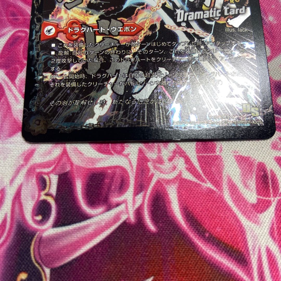 Galactic Sword Protoheart|Gaiginga Soul (Dramatic Card) P18a/Y13|P18b/Y13