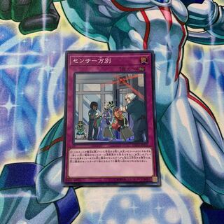 センサー万別　スーパー