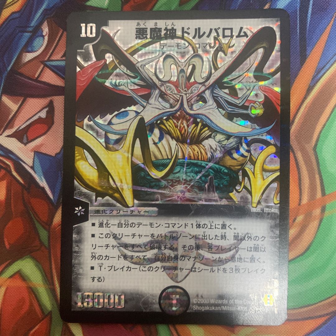 Darkness Demon God Durbarom Korodori Edition