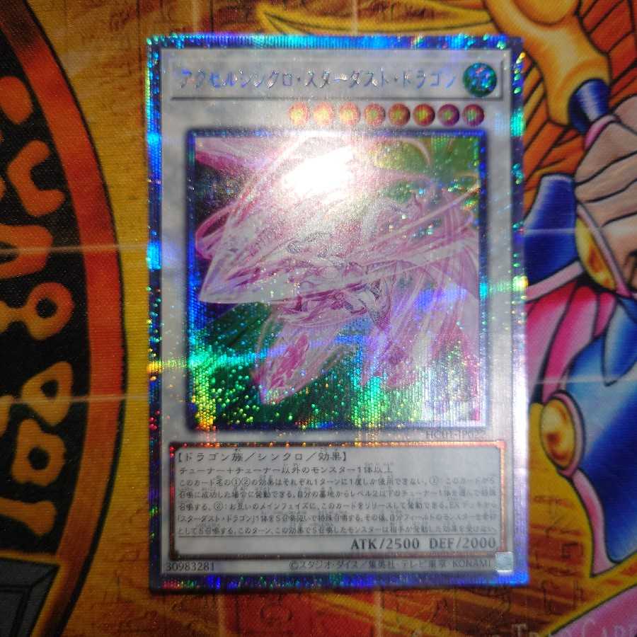 Accel Synchro Stardust Dragon Prismatic Secret Rare