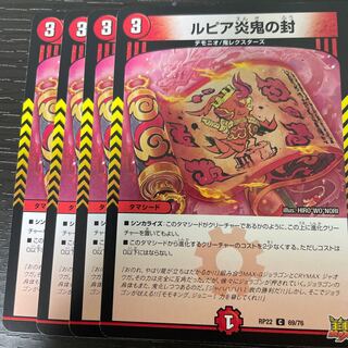Lupia Fire Demon Seal C 69/76 Set of 4