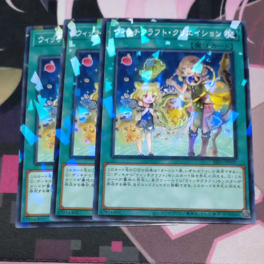 Witchcrafter Creation Parallel Normal 3 sheets