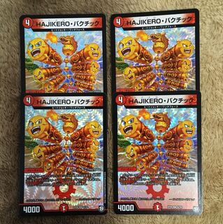HAJIKERO・バクチック 4枚セット