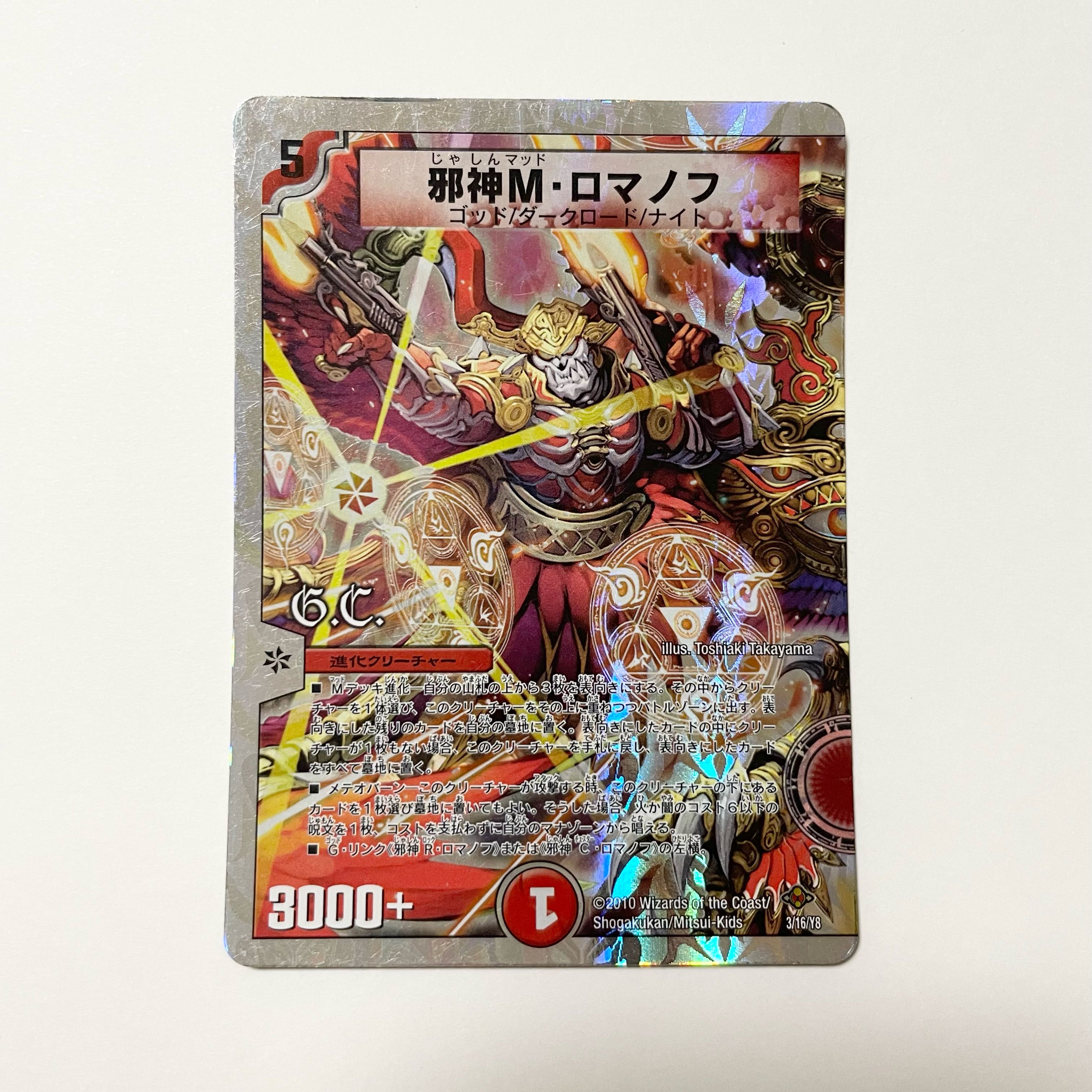 Evil M. Romanov (G.C.) (Superdeck spec.)