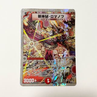 Evil M. Romanov (G.C.) (Superdeck spec.)