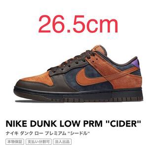 NIKE DUNK LOW PRM "CIDER" 26.5cm