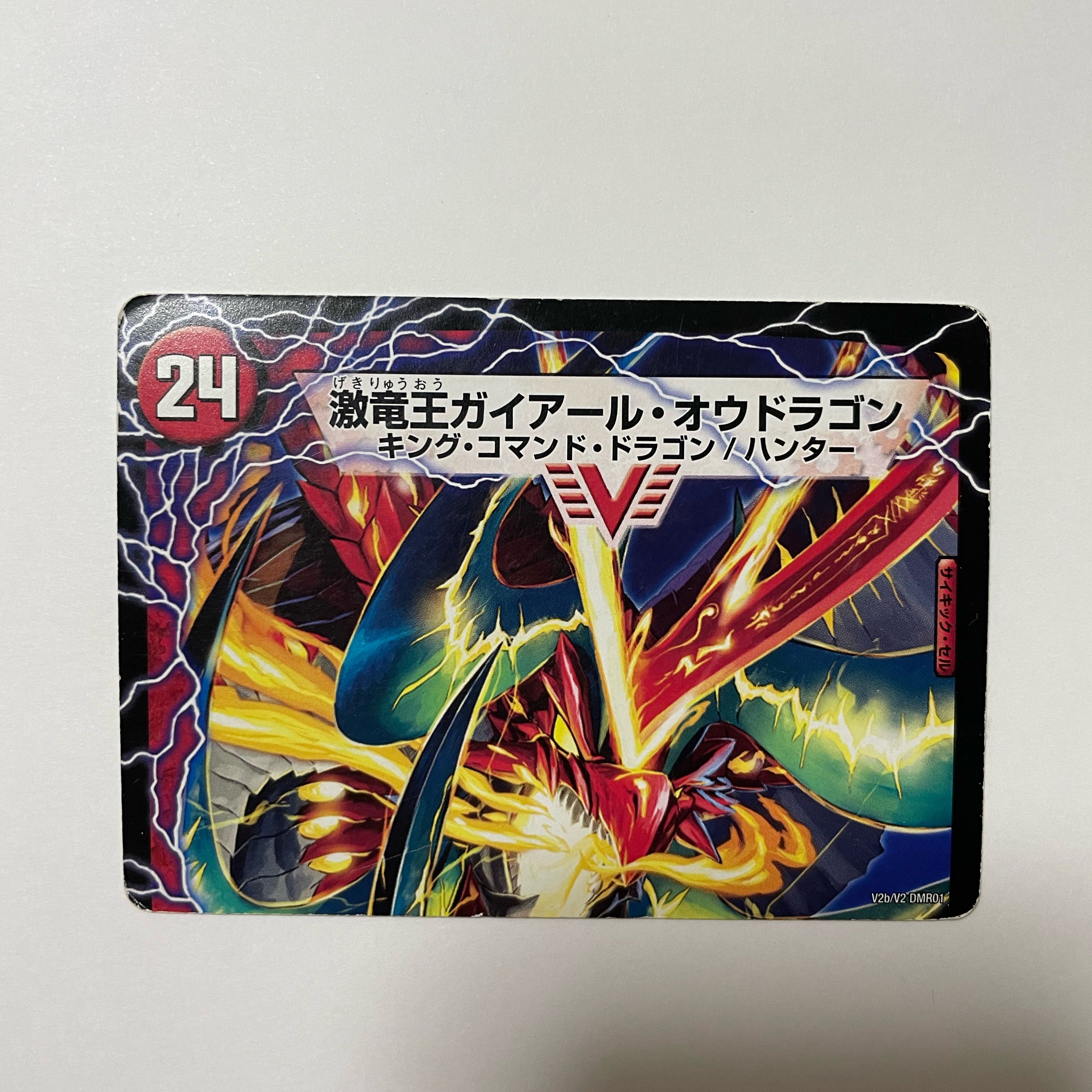 Gekiryuu Oudorragon (top)