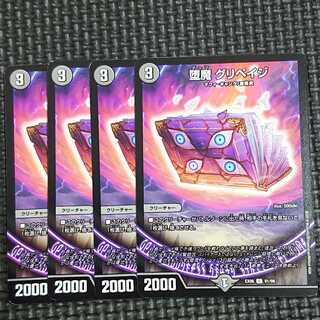 堕魔 グリペイジ 1枚