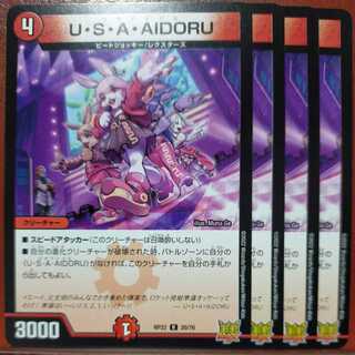 cry1131セット割引　U・S・A・AIDORU